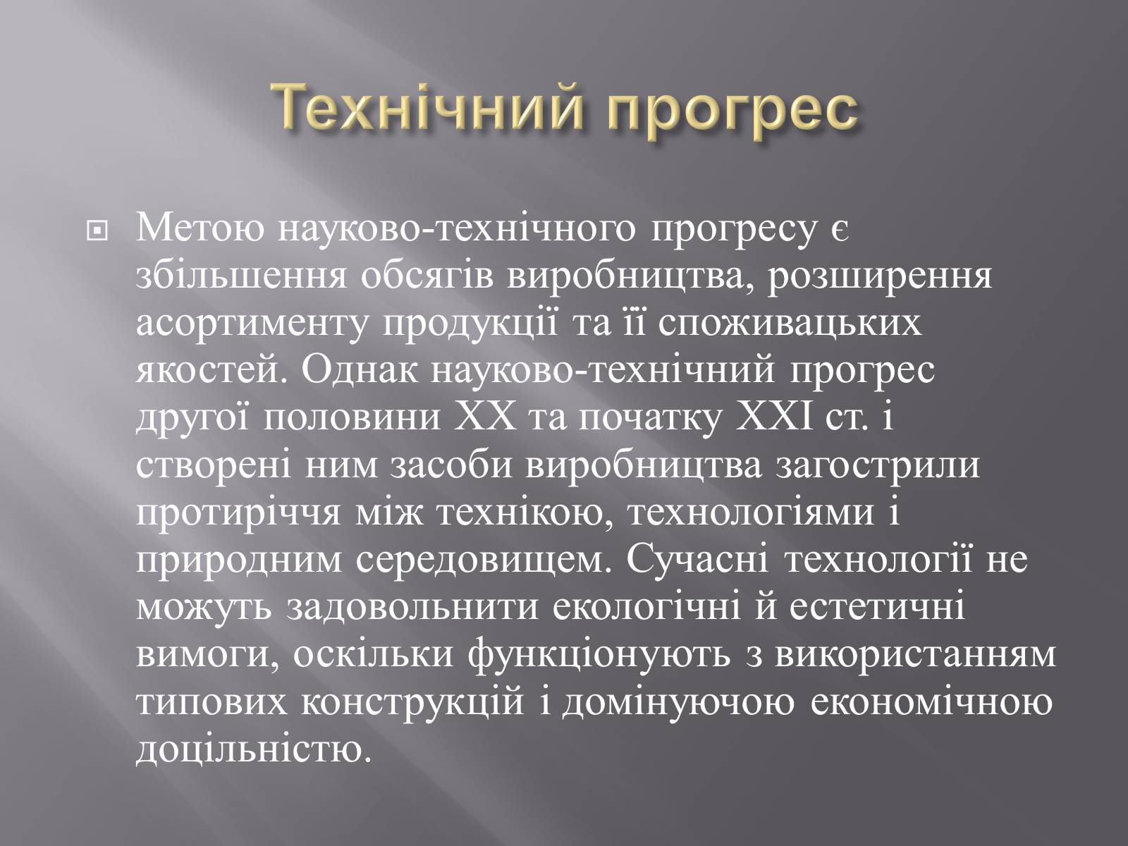 Презентація на тему «Техногенез економічне зростання» - Слайд #17