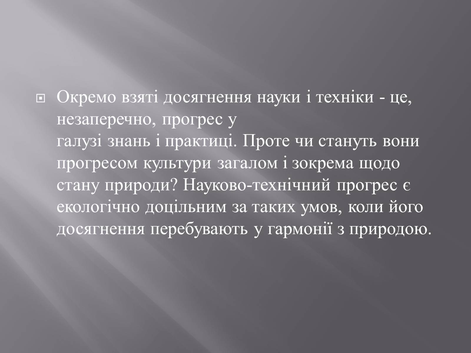 Презентація на тему «Техногенез економічне зростання» - Слайд #18