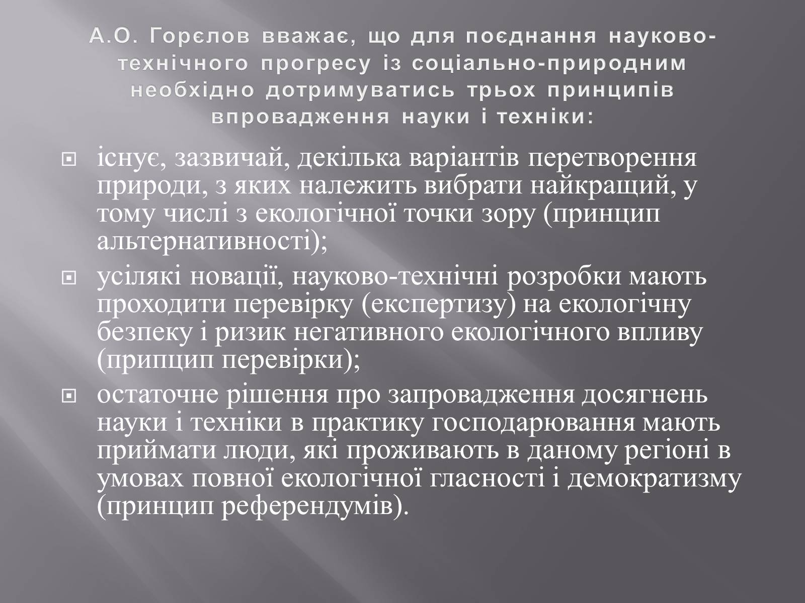 Презентація на тему «Техногенез економічне зростання» - Слайд #19