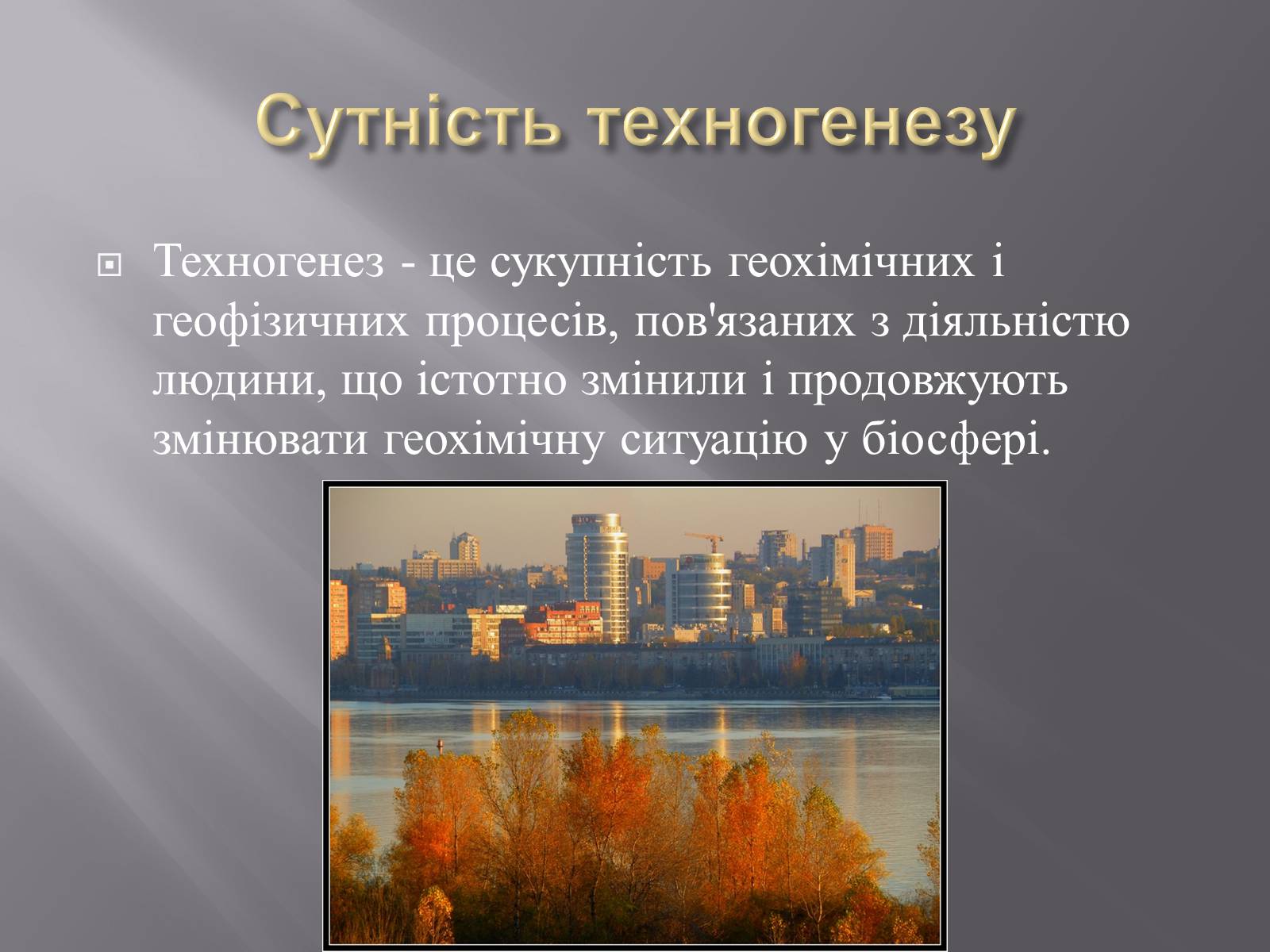 Презентація на тему «Техногенез економічне зростання» - Слайд #2