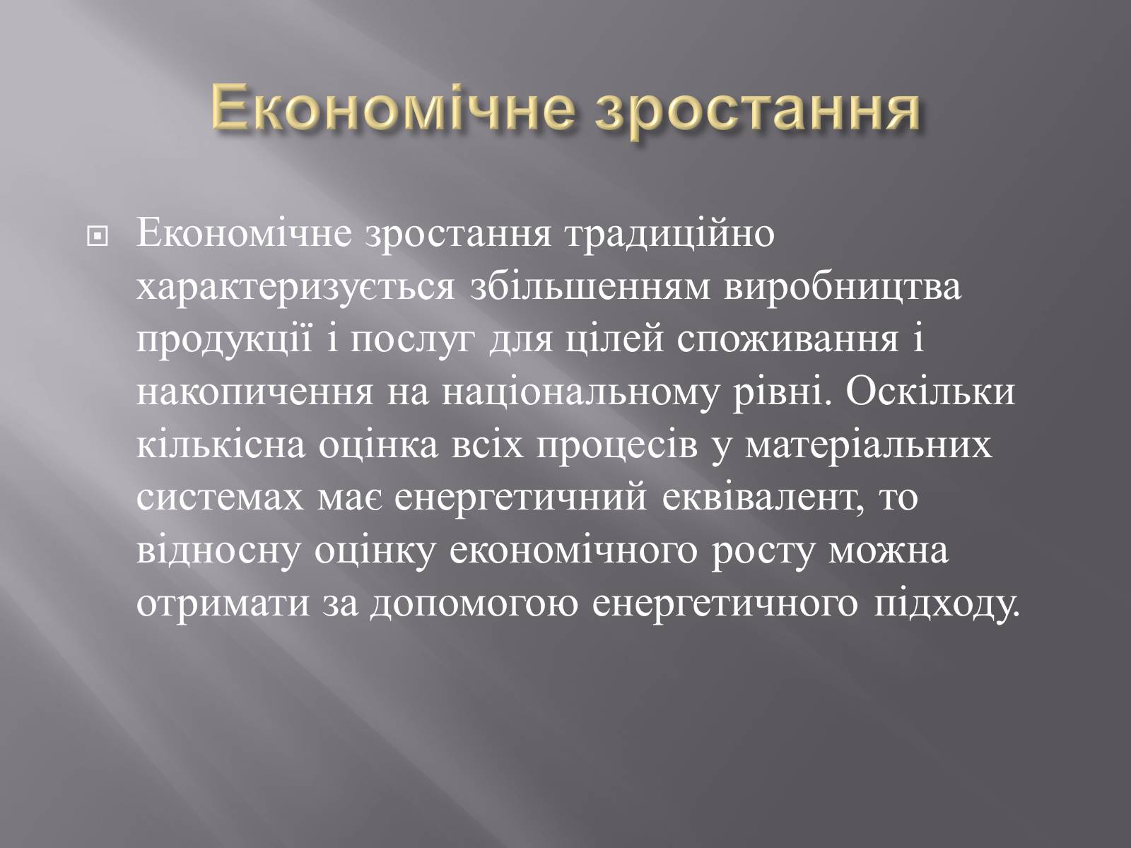 Презентація на тему «Техногенез економічне зростання» - Слайд #20