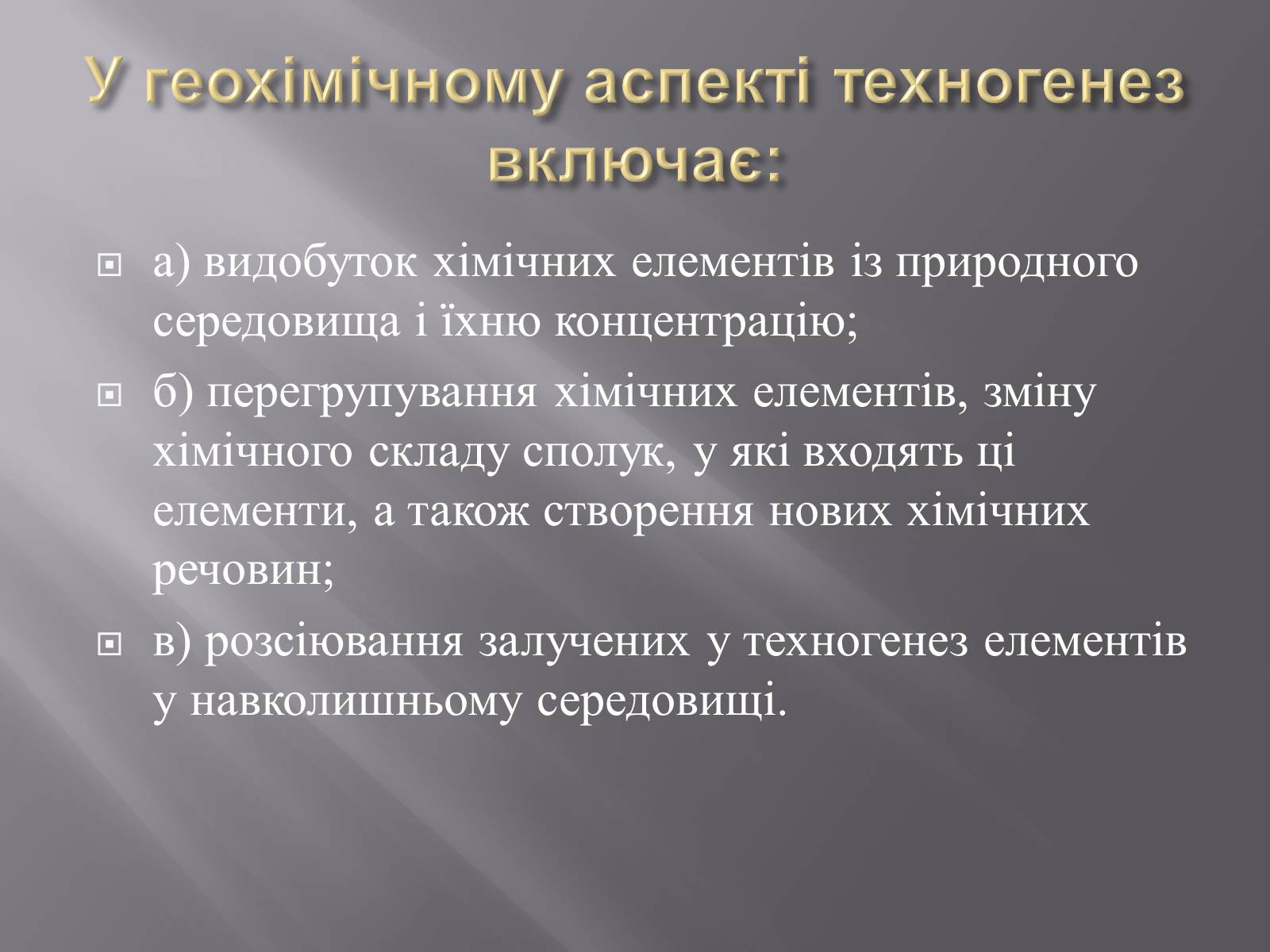 Презентація на тему «Техногенез економічне зростання» - Слайд #3