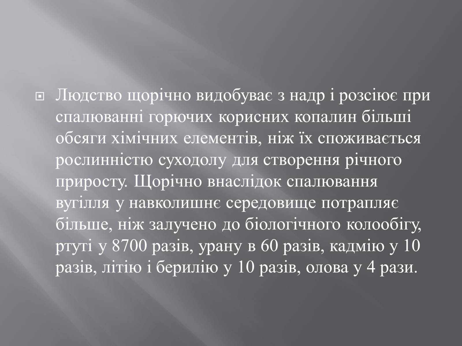 Презентація на тему «Техногенез економічне зростання» - Слайд #6