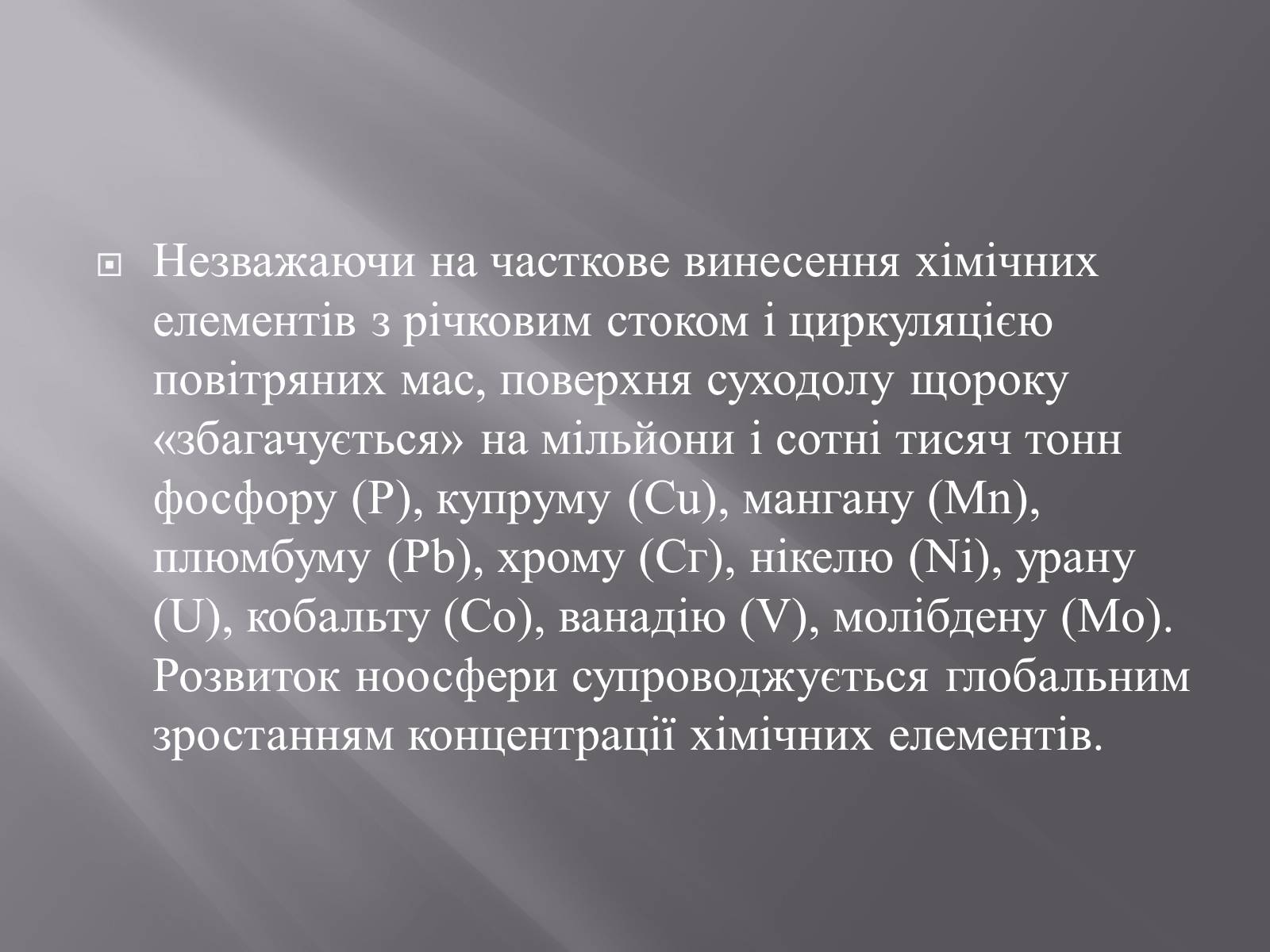 Презентація на тему «Техногенез економічне зростання» - Слайд #7