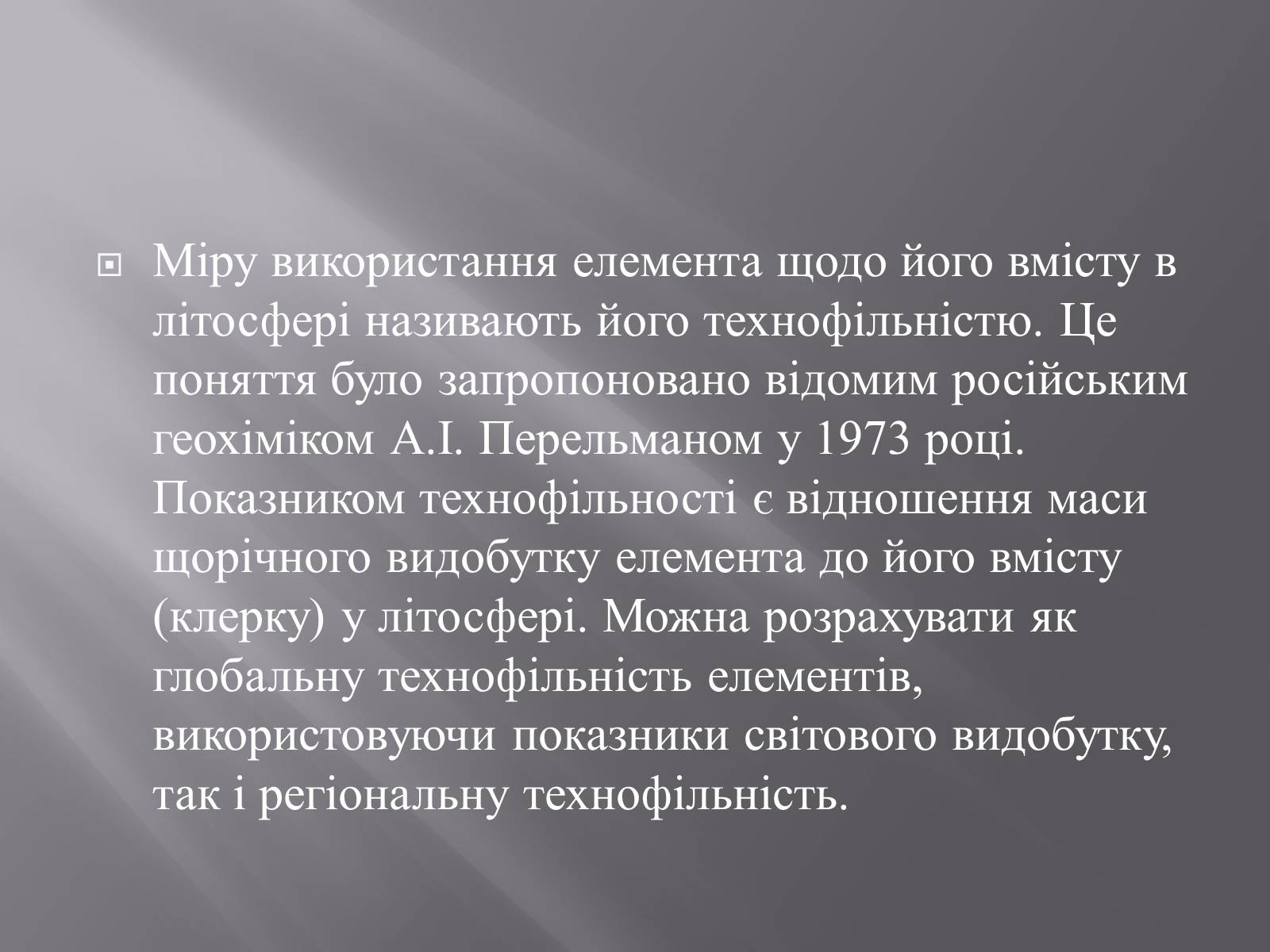 Презентація на тему «Техногенез економічне зростання» - Слайд #8