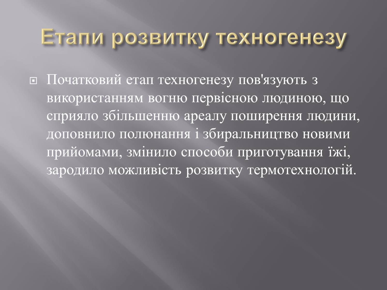 Презентація на тему «Техногенез економічне зростання» - Слайд #9