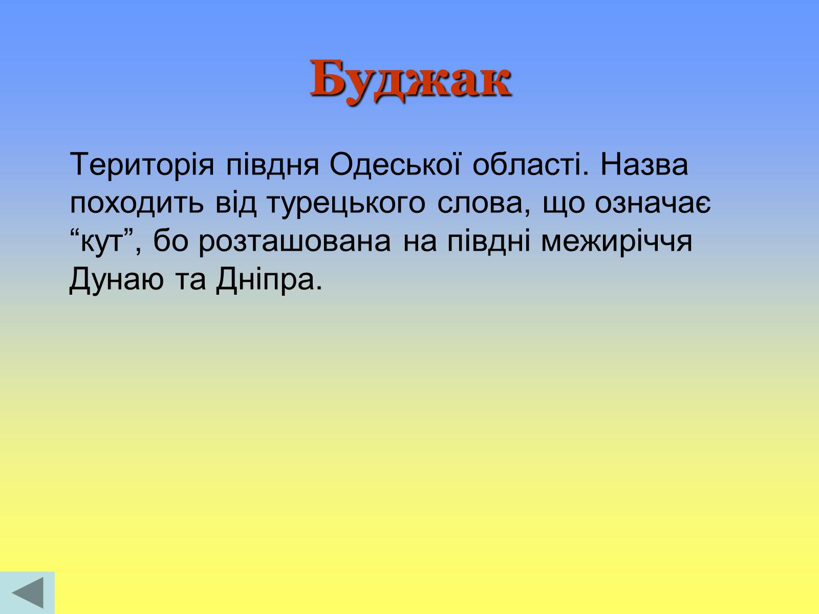 Презентація на тему «Етнічні землі України» - Слайд #17