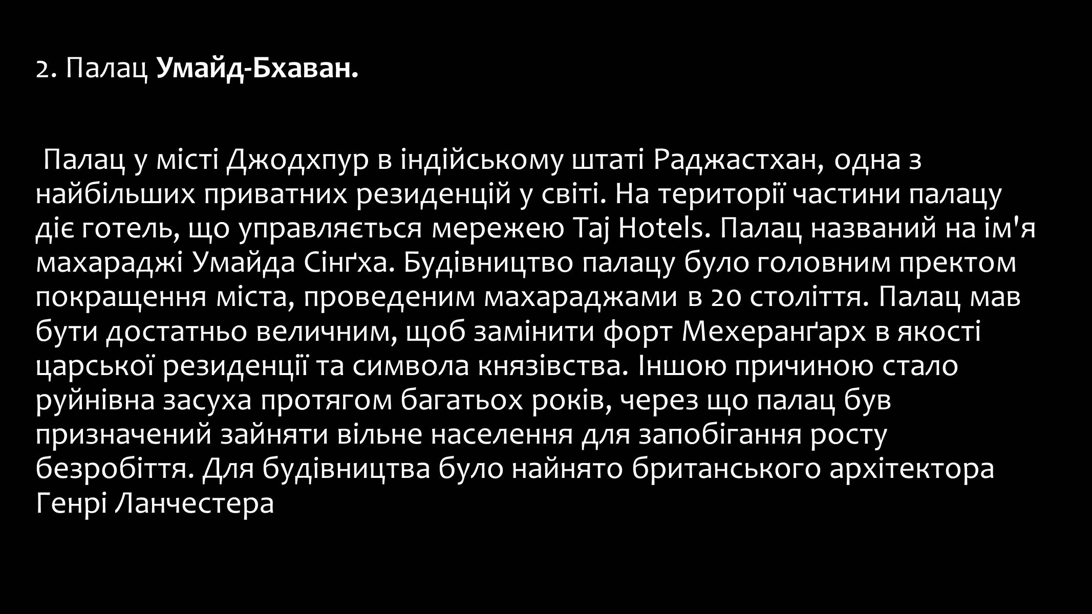 Презентація на тему «Індія» (варіант 13) - Слайд #6