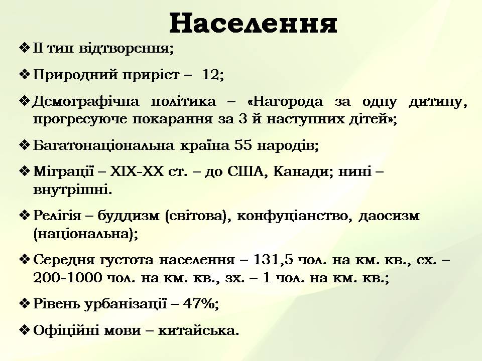 Презентація на тему «Китайська Народна Республіка» (варіант 5) - Слайд #13