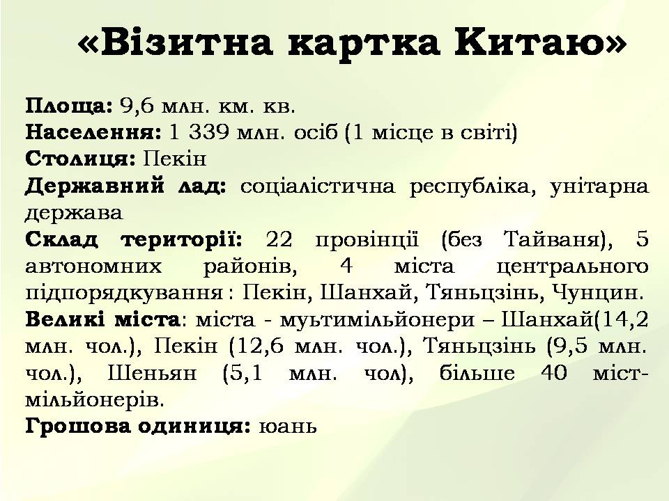 Презентація на тему «Китайська Народна Республіка» (варіант 5) - Слайд #2