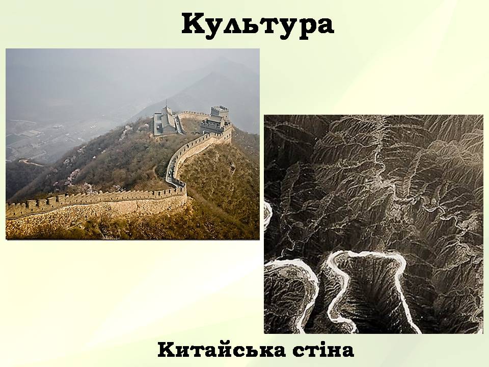 Презентація на тему «Китайська Народна Республіка» (варіант 5) - Слайд #23