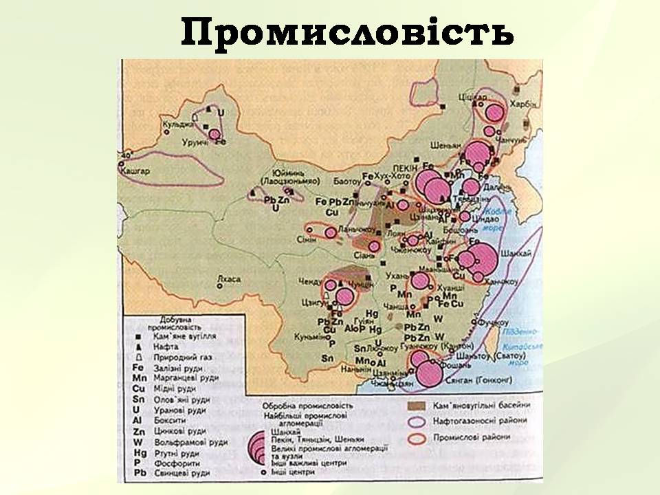 Презентація на тему «Китайська Народна Республіка» (варіант 5) - Слайд #25