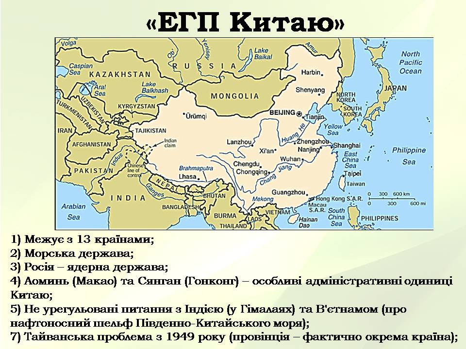 Презентація на тему «Китайська Народна Республіка» (варіант 5) - Слайд #5