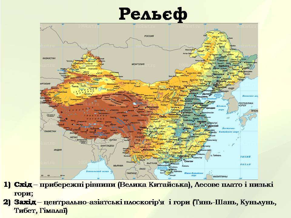 Презентація на тему «Китайська Народна Республіка» (варіант 5) - Слайд #6