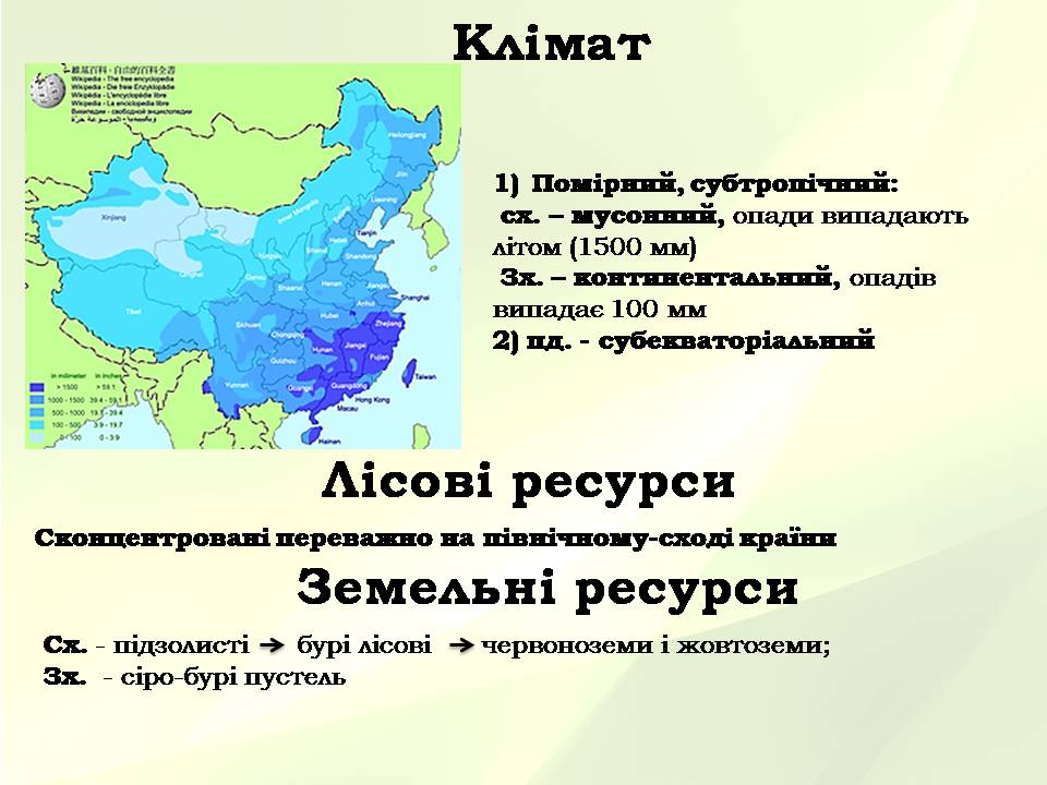 Презентація на тему «Китайська Народна Республіка» (варіант 5) - Слайд #7