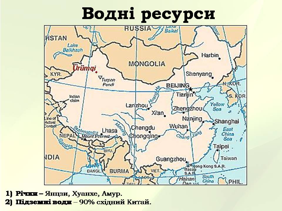 Презентація на тему «Китайська Народна Республіка» (варіант 5) - Слайд #8