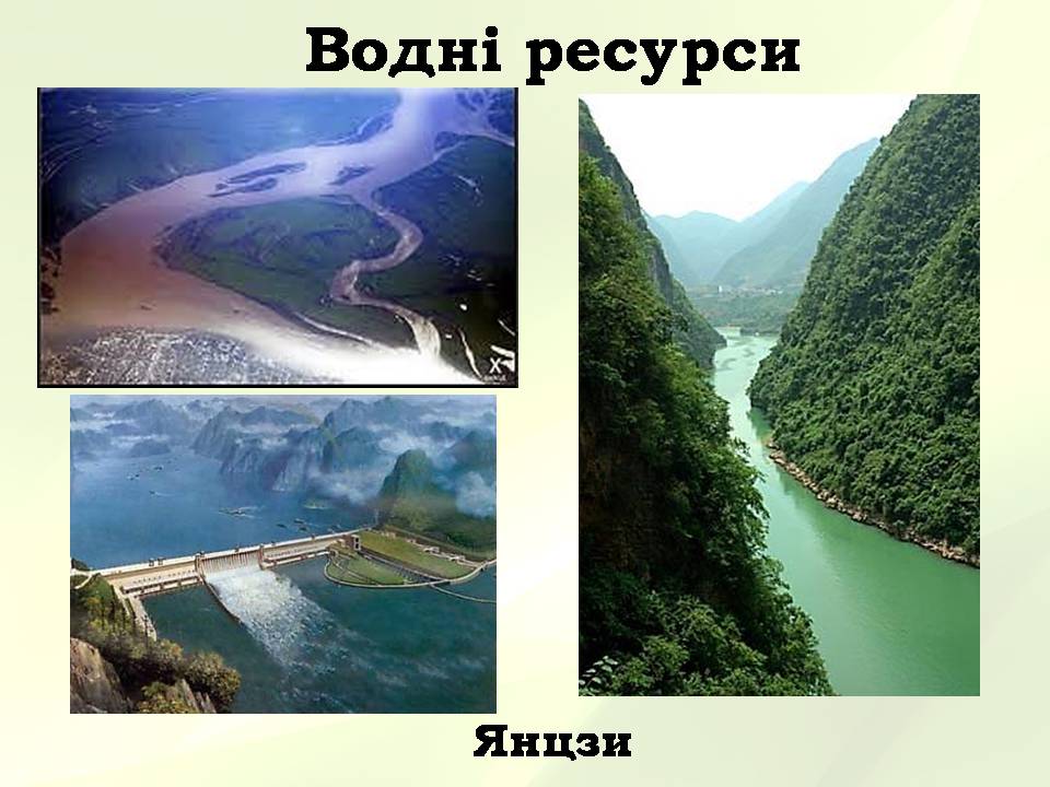 Презентація на тему «Китайська Народна Республіка» (варіант 5) - Слайд #9