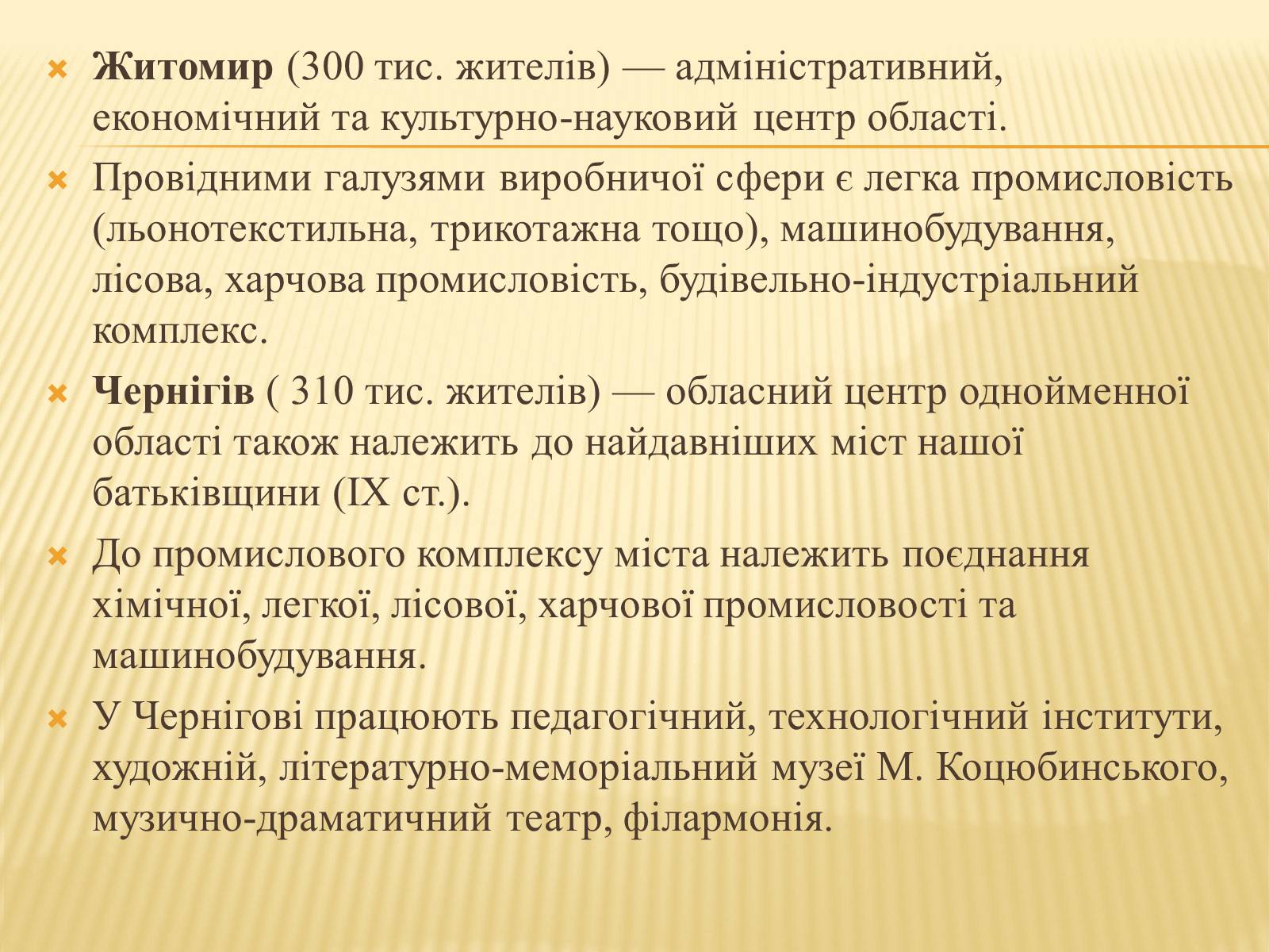 Презентація на тему «Столичний економічний район України» - Слайд #10