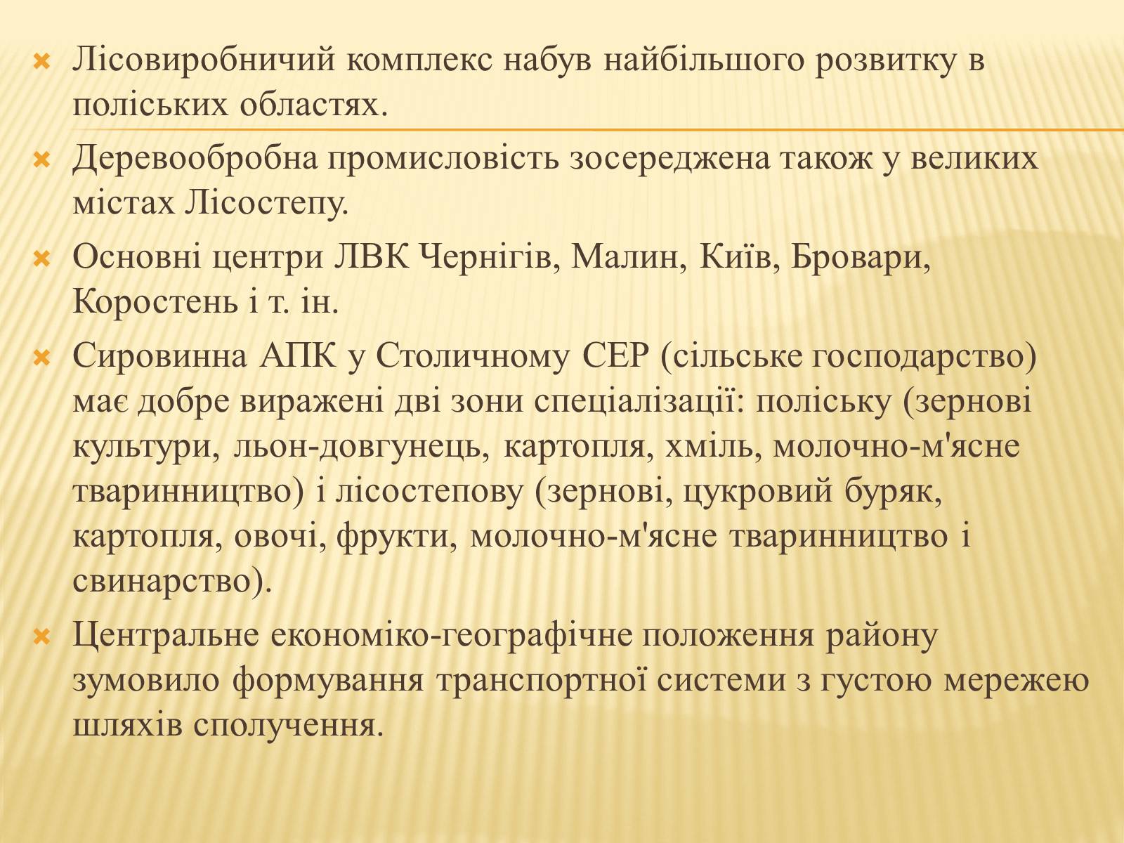 Презентація на тему «Столичний економічний район України» - Слайд #7