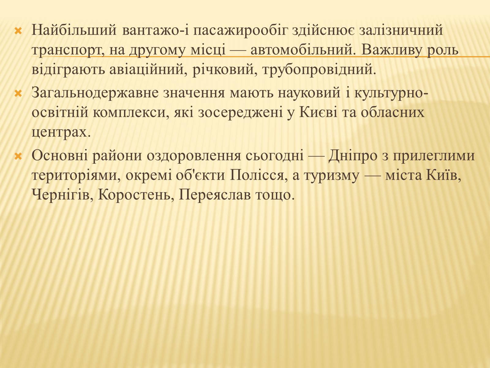 Презентація на тему «Столичний економічний район України» - Слайд #8