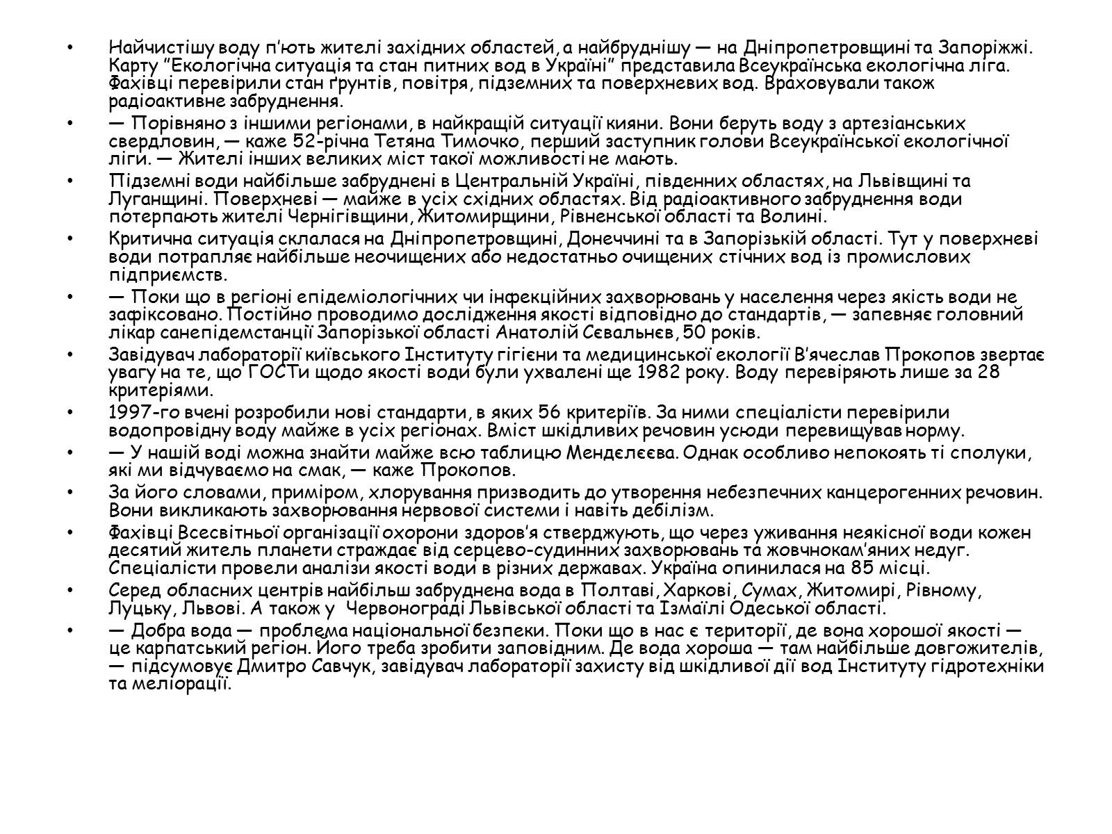 Презентація на тему «Сьогоденні екологічні катастрофи пов&#8217;язані з водою» - Слайд #10