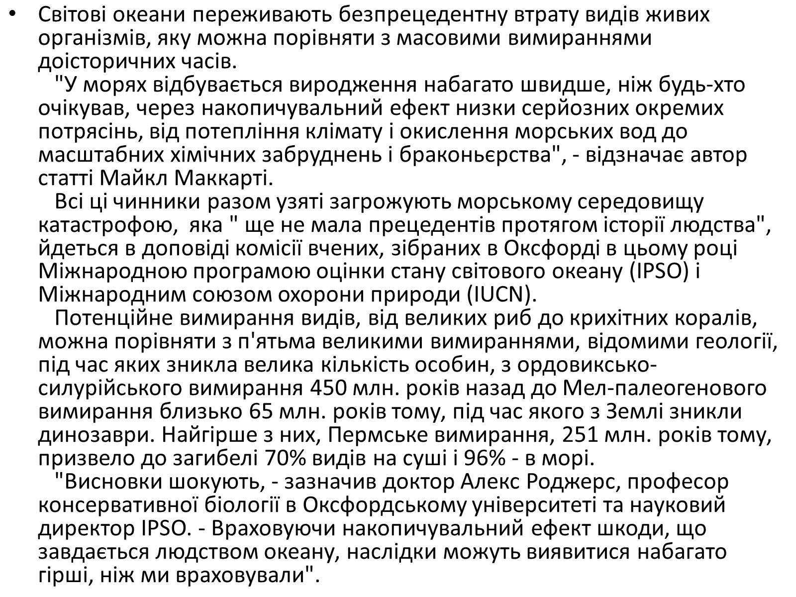 Презентація на тему «Сьогоденні екологічні катастрофи пов&#8217;язані з водою» - Слайд #13