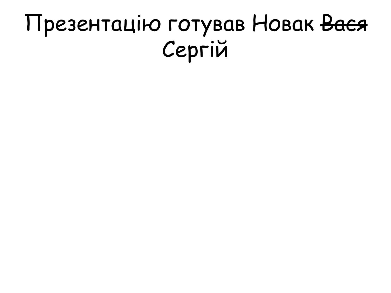 Презентація на тему «Сьогоденні екологічні катастрофи пов&#8217;язані з водою» - Слайд #17