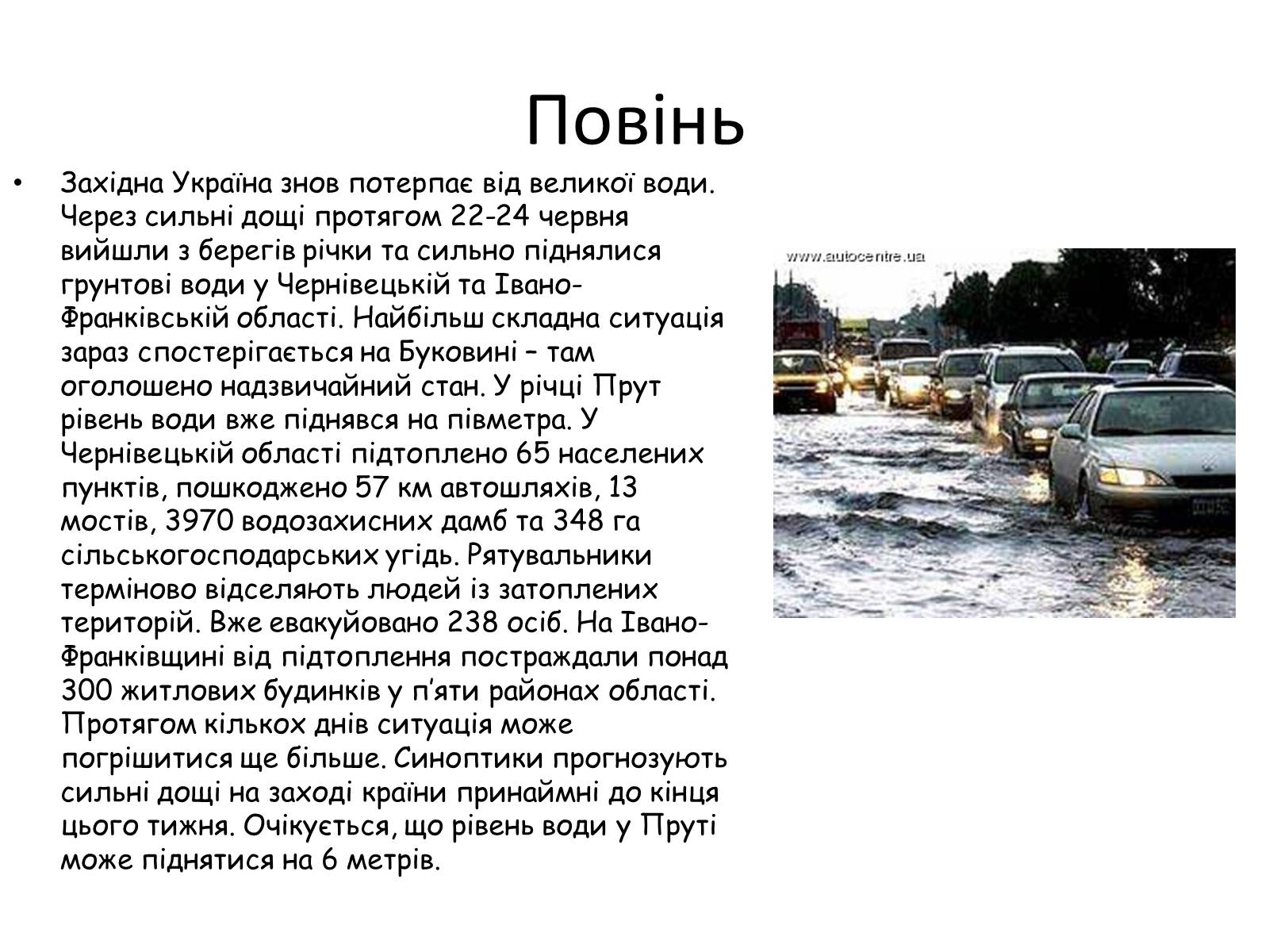 Презентація на тему «Сьогоденні екологічні катастрофи пов&#8217;язані з водою» - Слайд #2