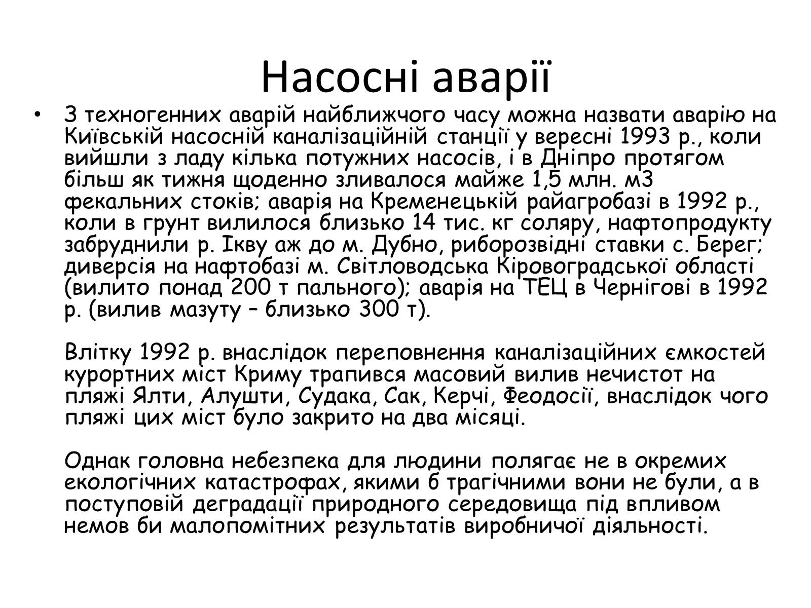 Презентація на тему «Сьогоденні екологічні катастрофи пов&#8217;язані з водою» - Слайд #6