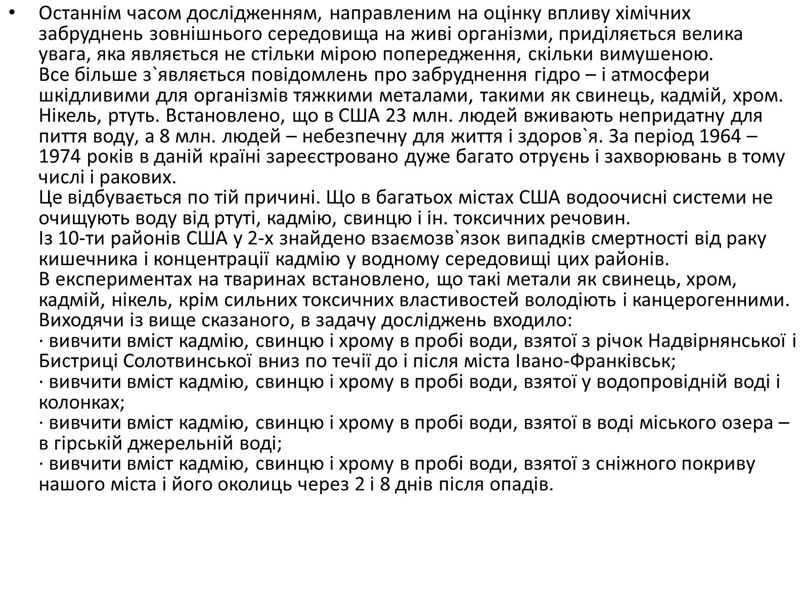 Презентація на тему «Сьогоденні екологічні катастрофи пов&#8217;язані з водою» - Слайд #8