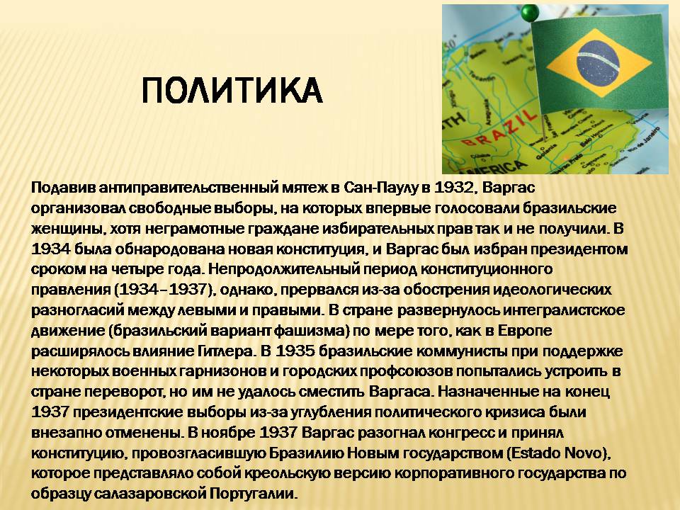 Презентація на тему «Бразилія» (варіант 15) - Слайд #9