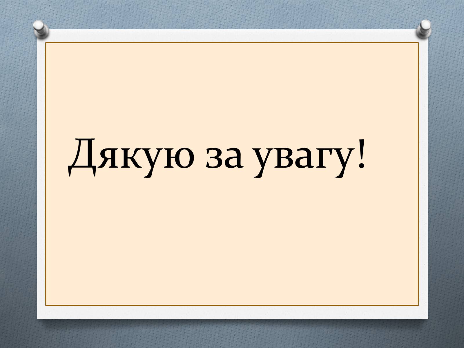 Презентація на тему «Глобалізація економіки» - Слайд #11