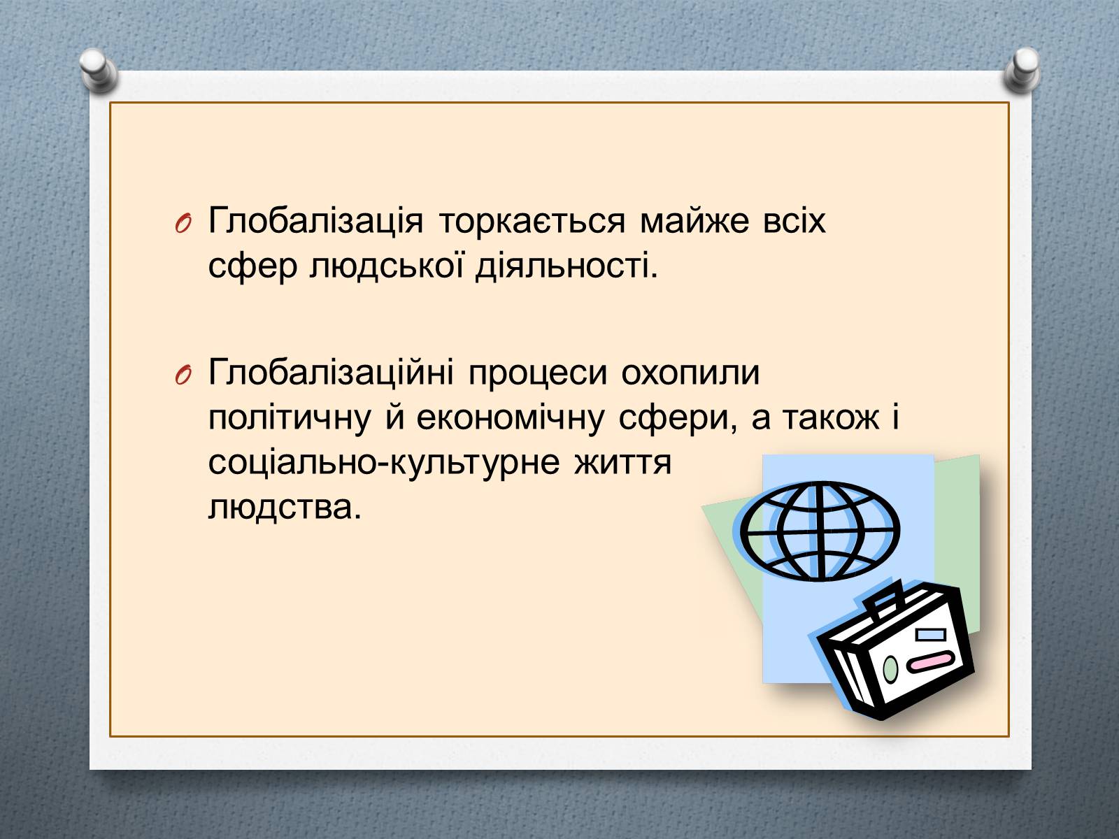 Презентація на тему «Глобалізація економіки» - Слайд #3