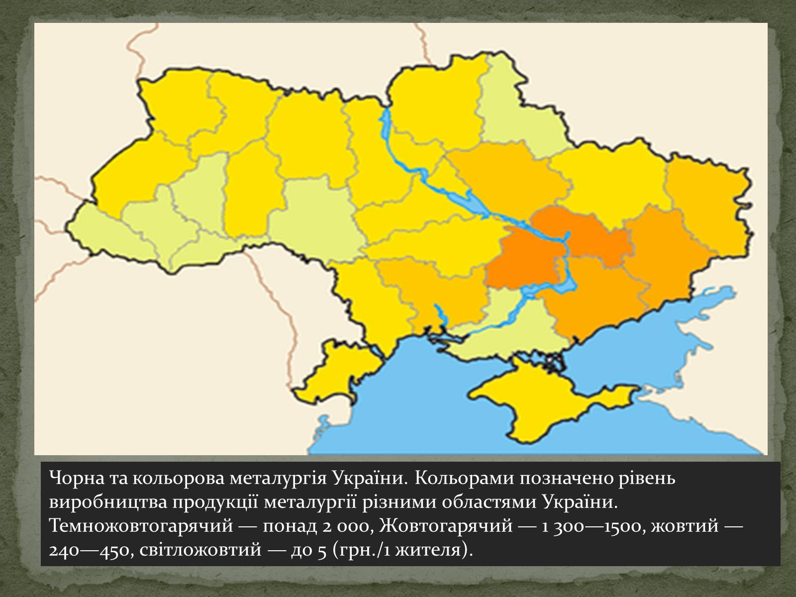 Презентація на тему «Відомості з історії розвитку чорної металургії в Україні» - Слайд #2