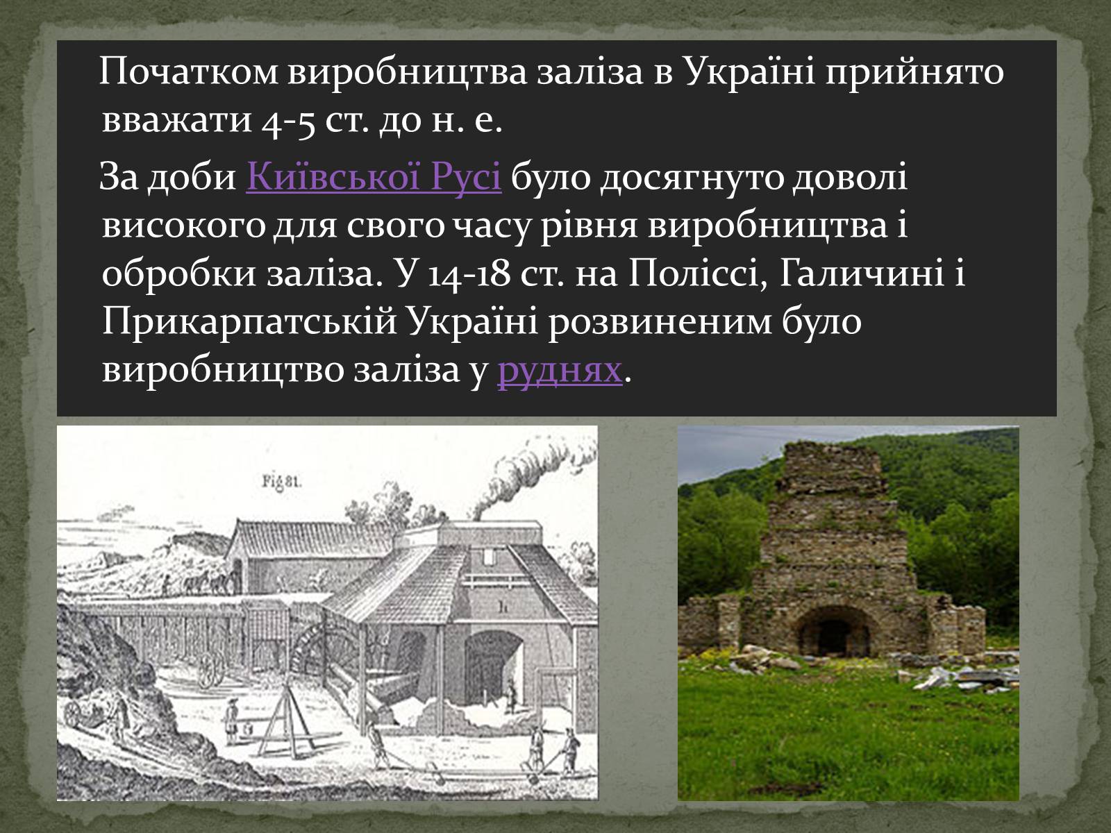 Презентація на тему «Відомості з історії розвитку чорної металургії в Україні» - Слайд #3