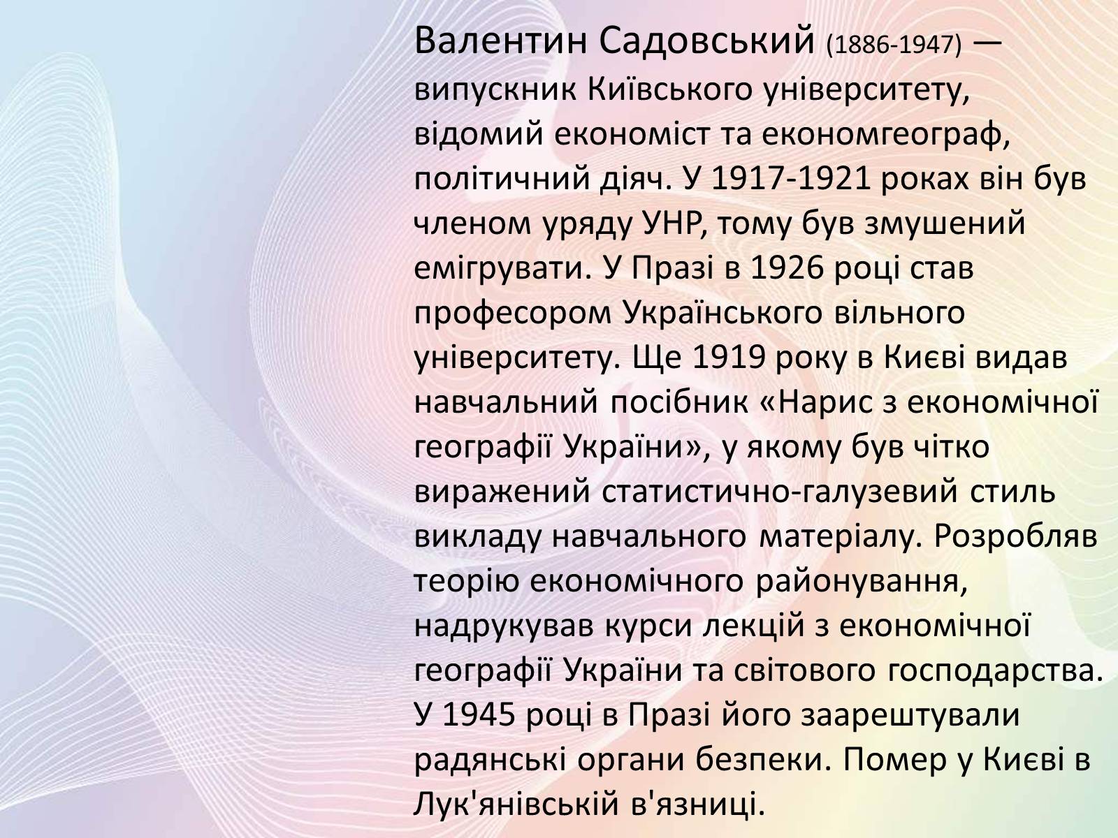 Презентація на тему «Учені-економгеографи та основні напрями економіко-географічних досліджень» - Слайд #5