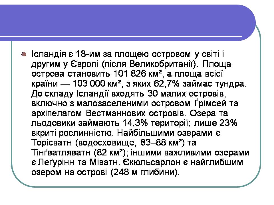 Презентація на тему «Ісландія» (варіант 3) - Слайд #3