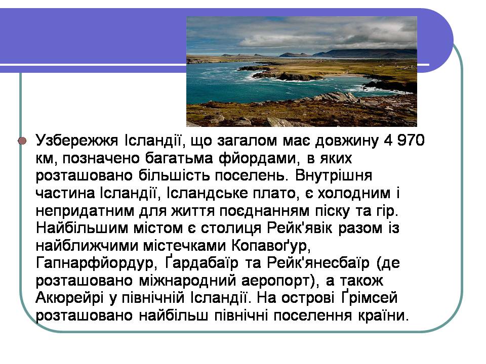 Презентація на тему «Ісландія» (варіант 3) - Слайд #5
