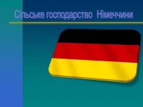 Презентація на тему «Сільське господарство Німеччини»