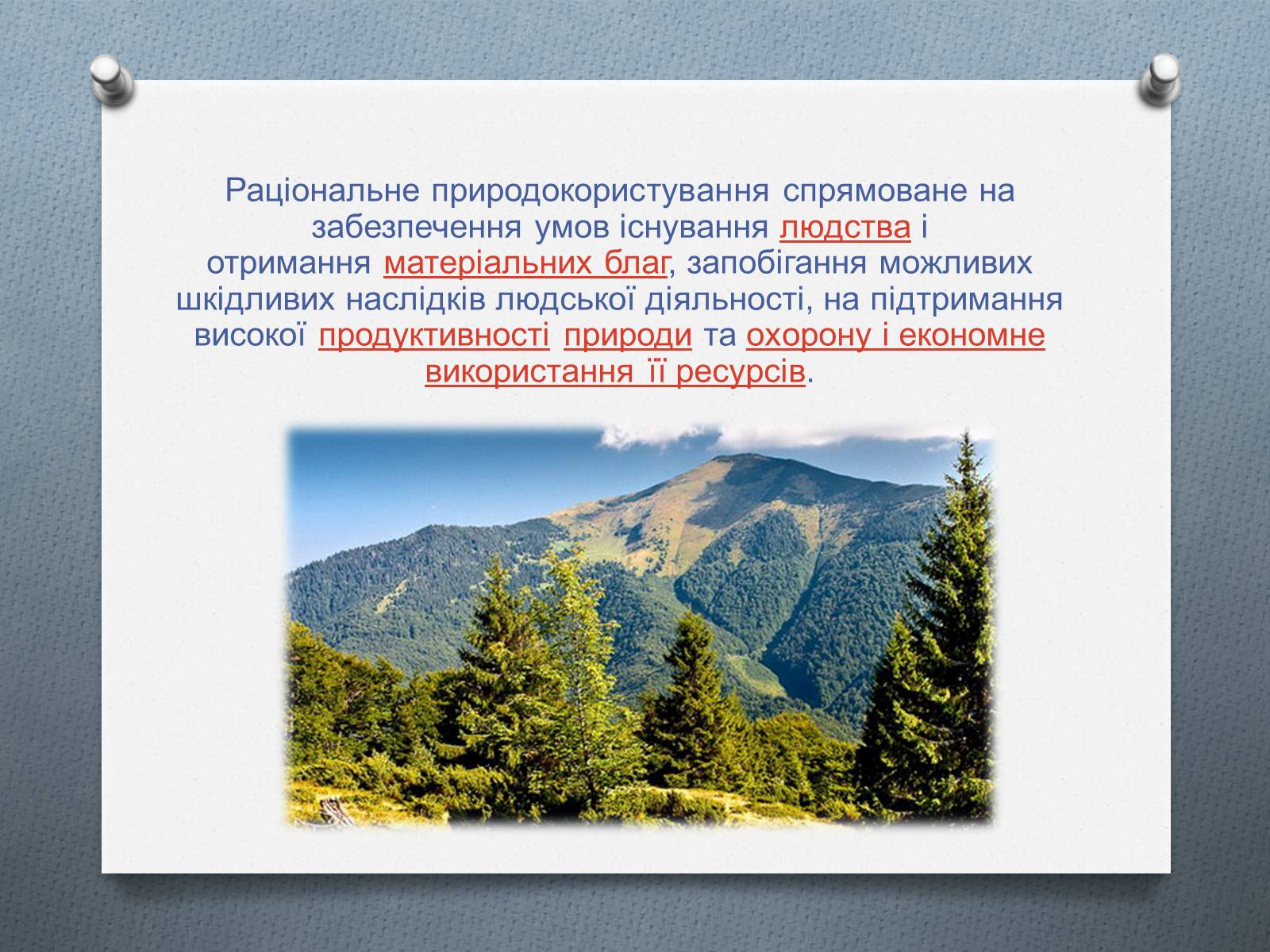 Презентація на тему «Природо -користування» - Слайд #8