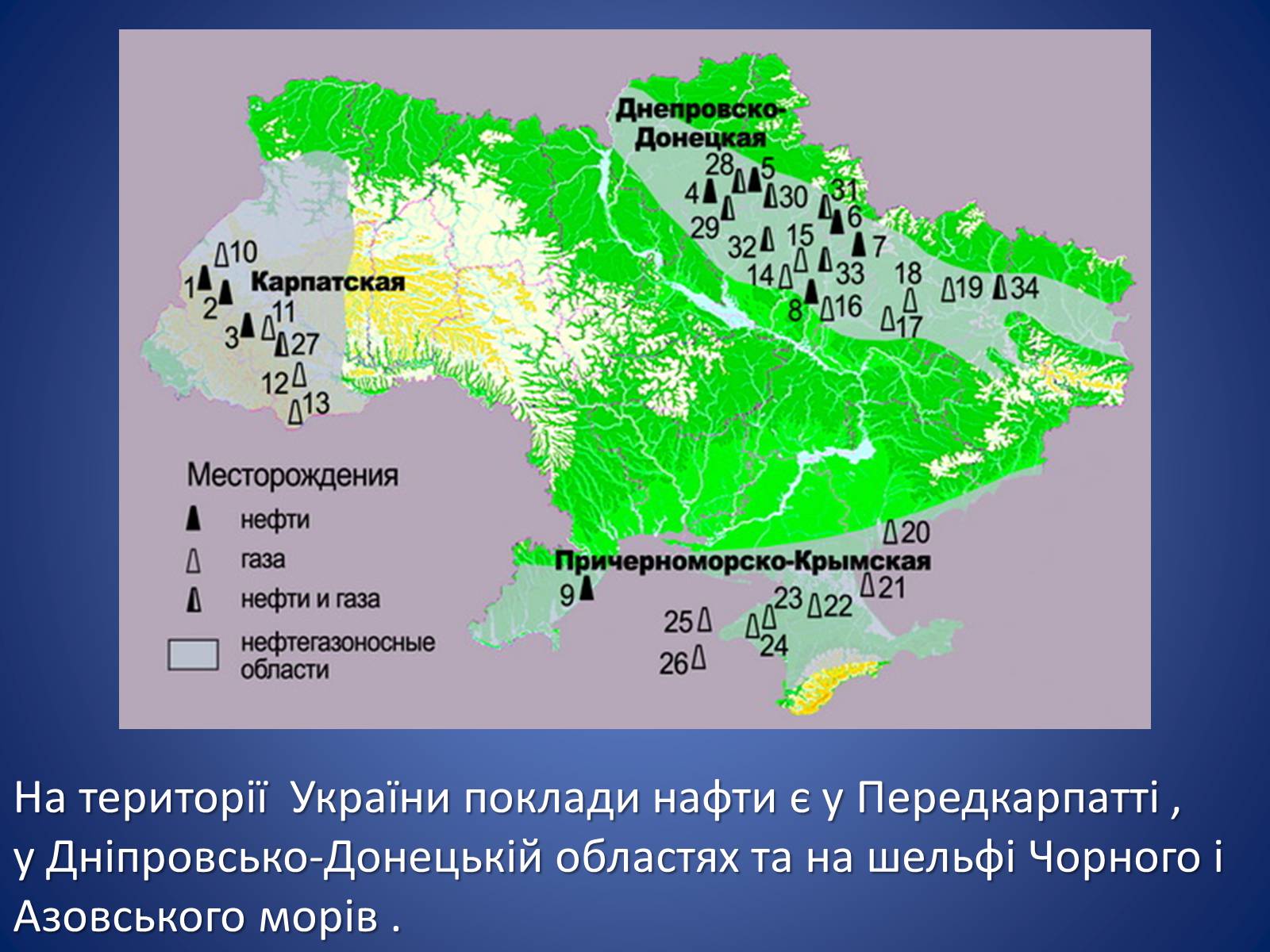 Презентація на тему «Охорона навколишнього середовища під час видобування та переробки нафти» - Слайд #3