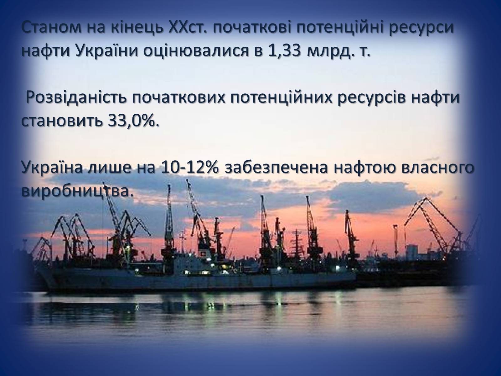 Презентація на тему «Охорона навколишнього середовища під час видобування та переробки нафти» - Слайд #4