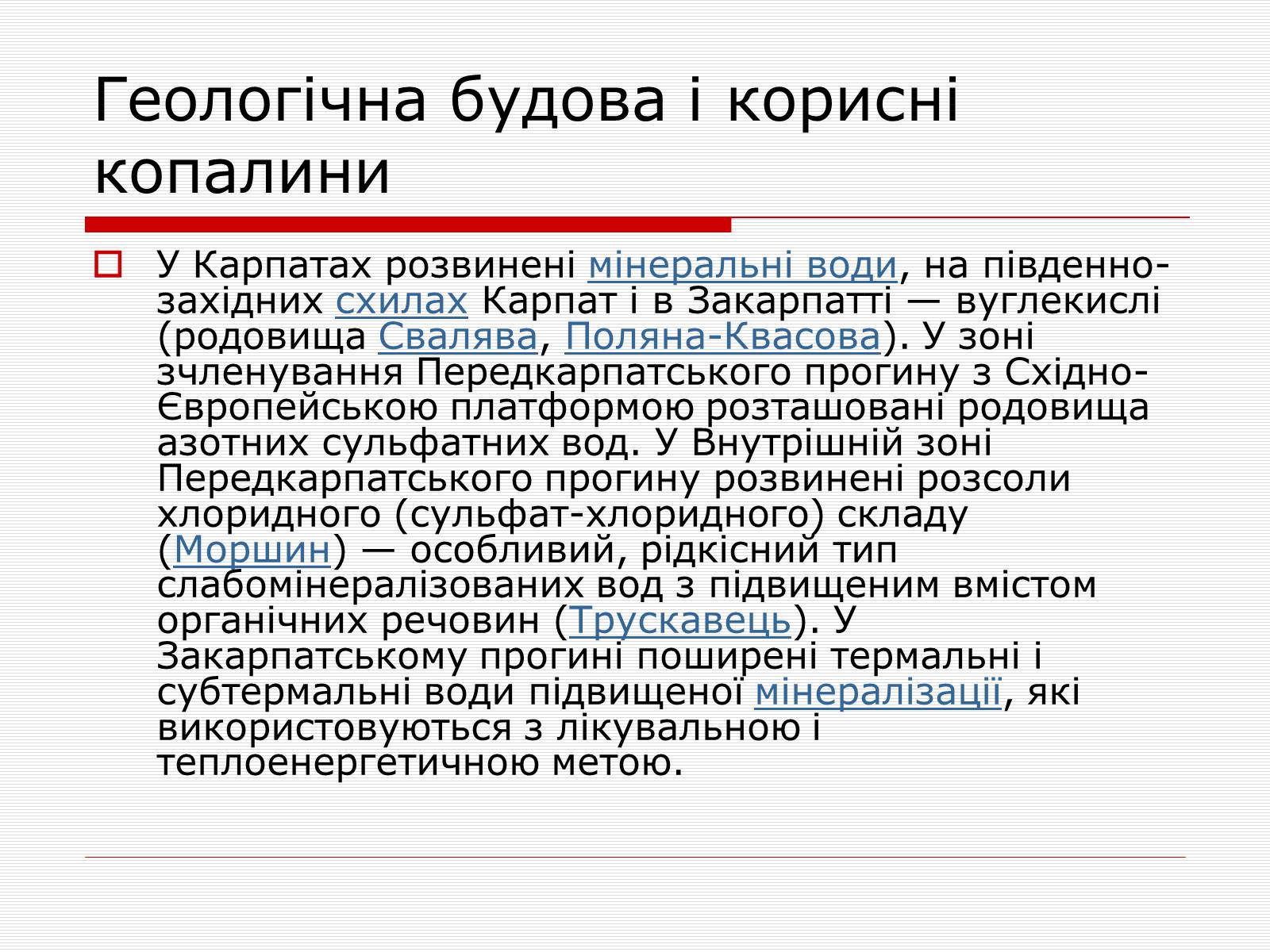 Презентація на тему «Українські карпати» (варіант 7) - Слайд #11