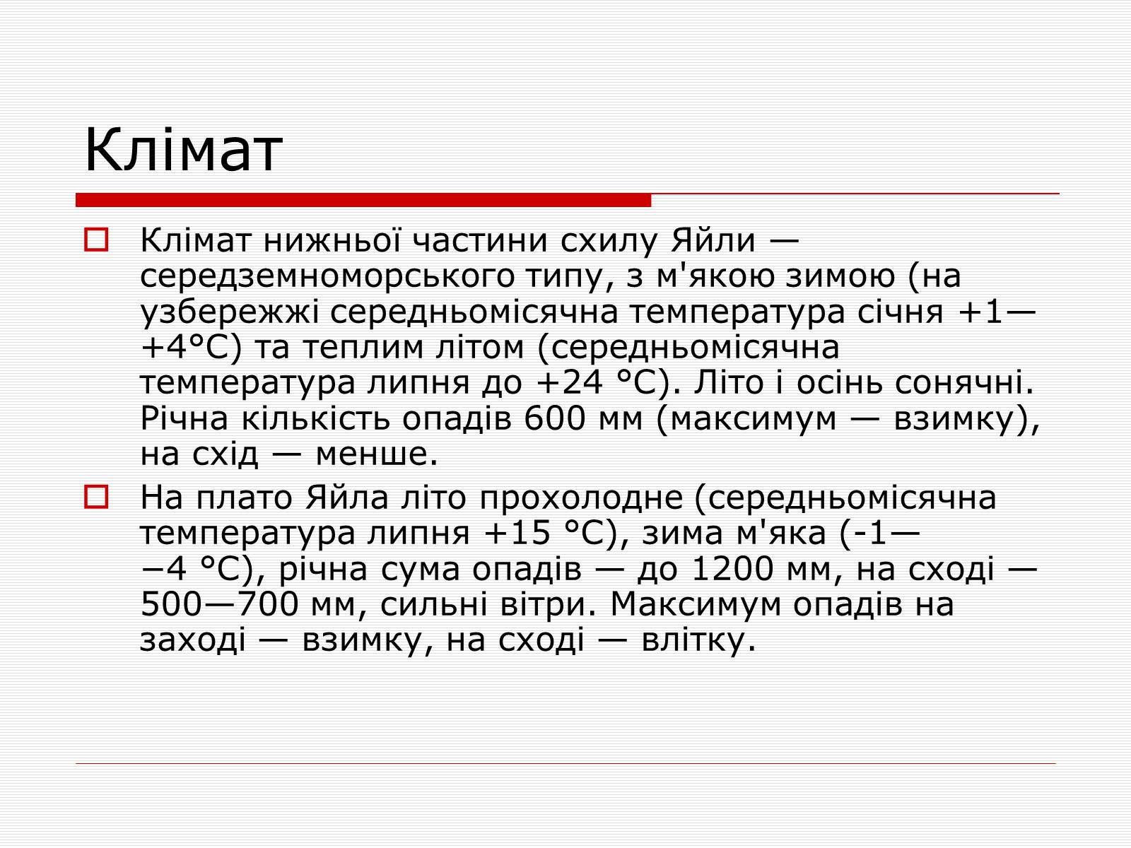 Презентація на тему «Українські карпати» (варіант 7) - Слайд #30