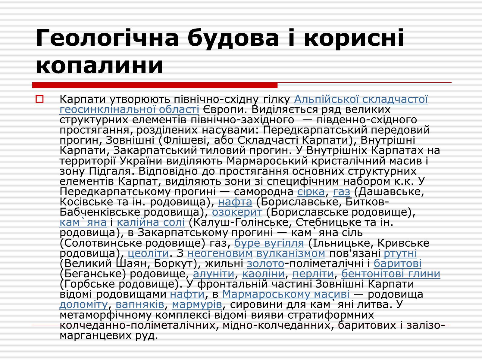 Презентація на тему «Українські карпати» (варіант 7) - Слайд #8