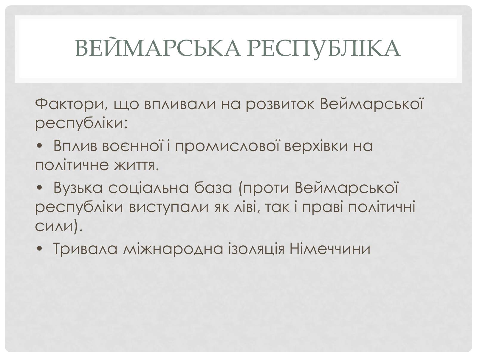 Презентація на тему «Веймарська республіка» (варіант 2) - Слайд #10