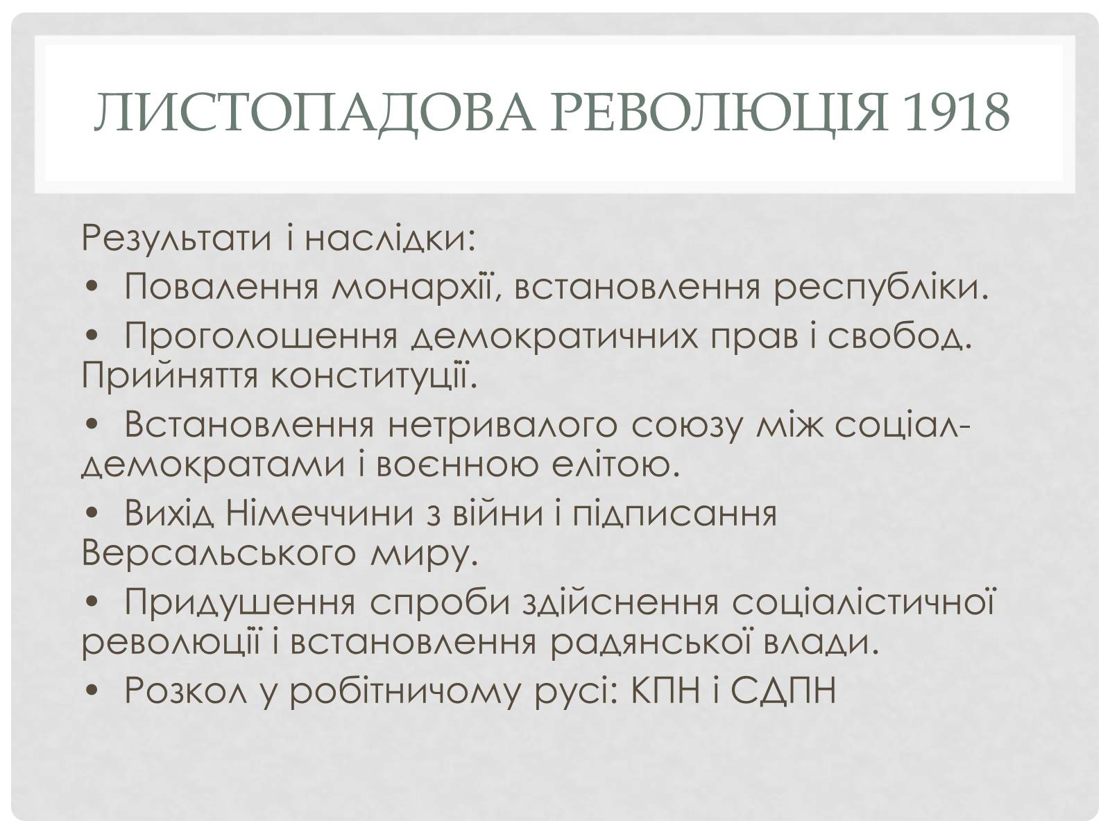 Презентація на тему «Веймарська республіка» (варіант 2) - Слайд #6