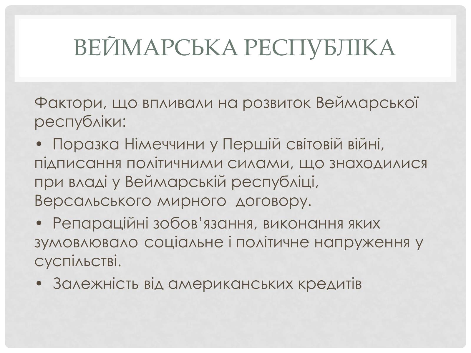 Презентація на тему «Веймарська республіка» (варіант 2) - Слайд #9