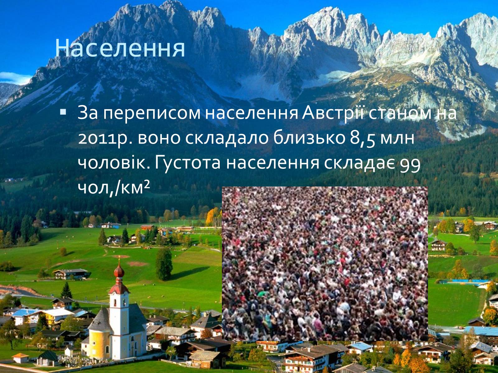 Презентація на тему «Австрійська республіка» - Слайд #8