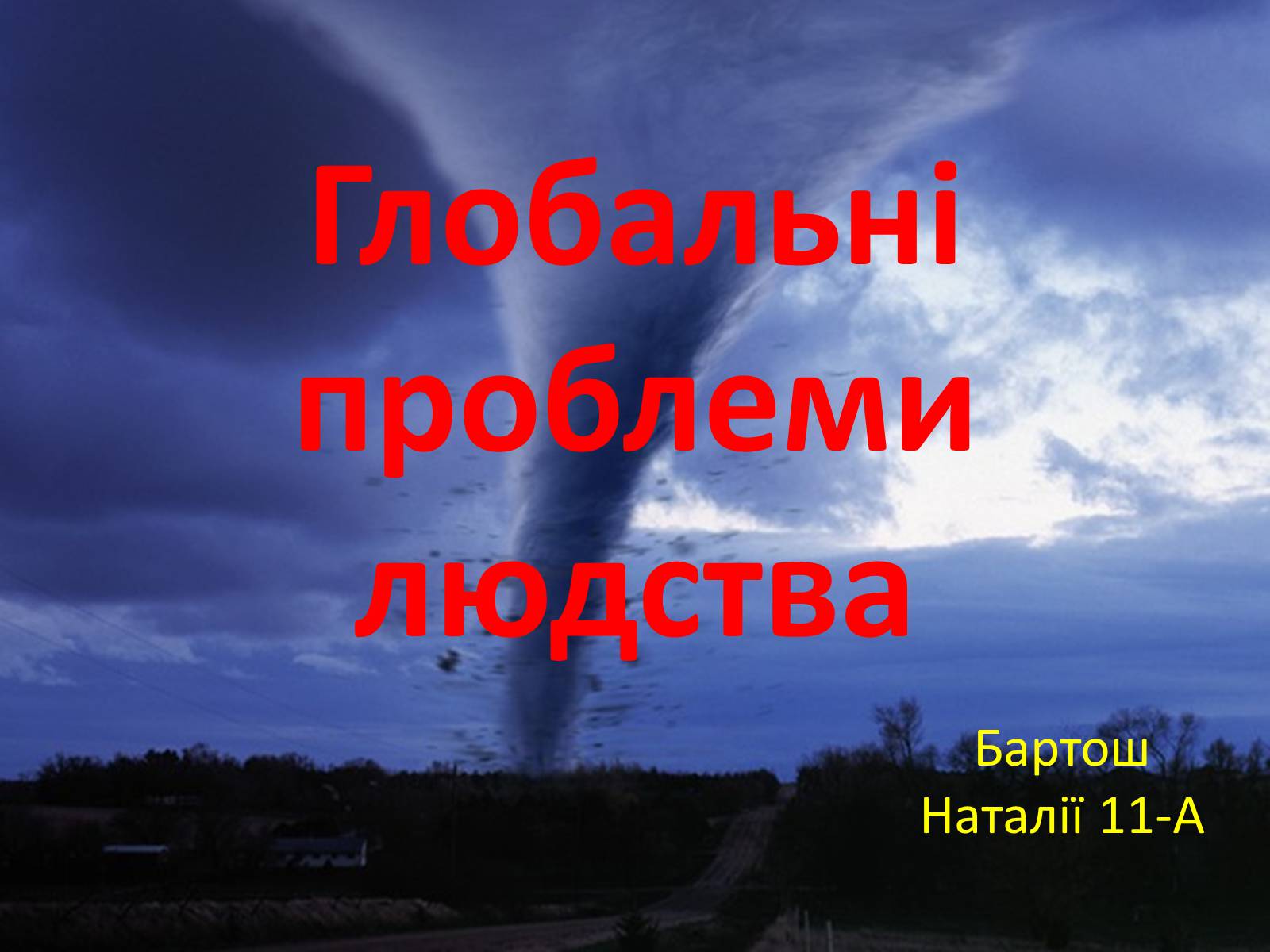 Презентація на тему «Глобальні проблеми людства.» (варіант 3) - Слайд #1